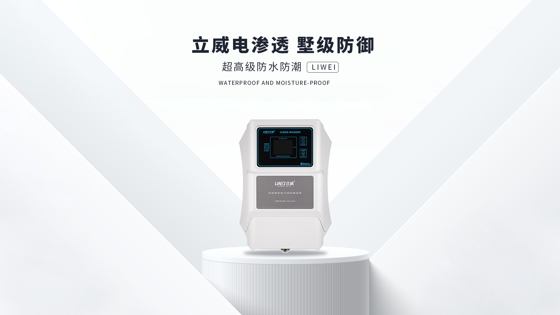 电渗透防潮系统,镇江地下室防潮公司 - 立威电渗透防水防潮官网